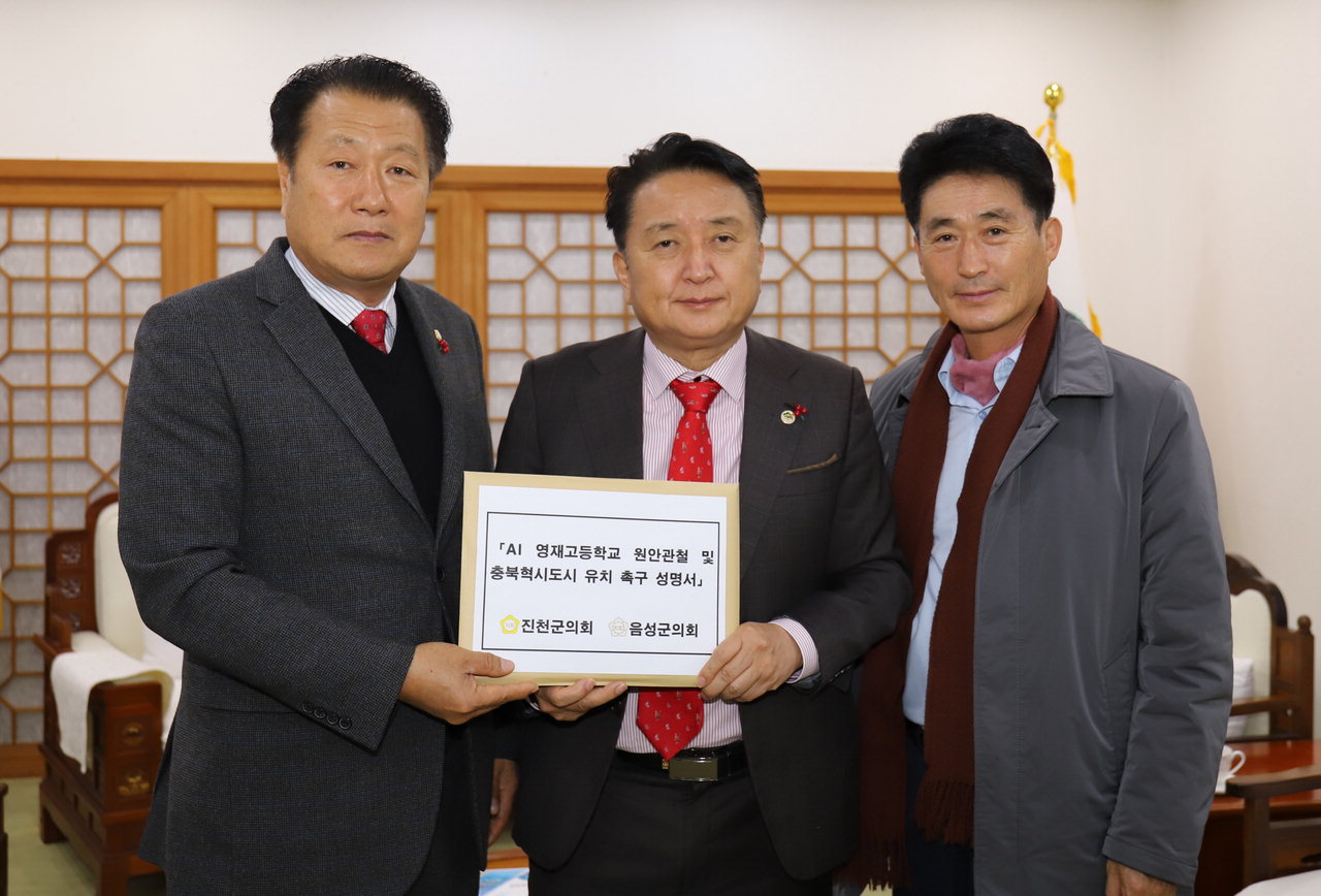 사진 왼쪽부터 장동현 진천군의장, 김영환 충북도지사, 이양섭 충북도의원