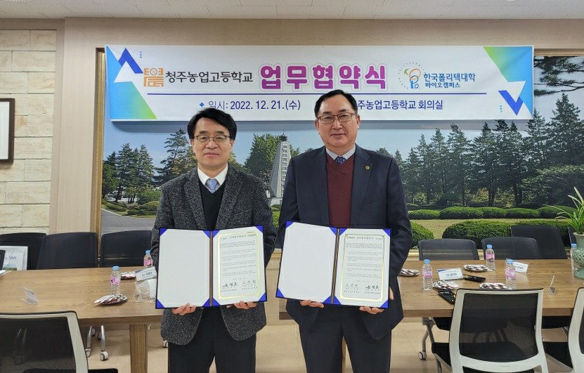 왼쪽부터 송석두 한국폴리텍대학 바이오캠퍼스 학장, 고종현 교장.