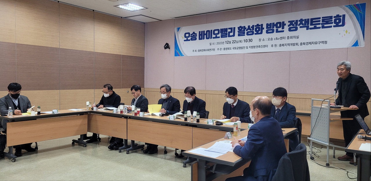 '오송바이오밸리 활성화 방안 정책토론회'가 22일 오송 C&V센터에서 열렸다./충북경제자유구역청