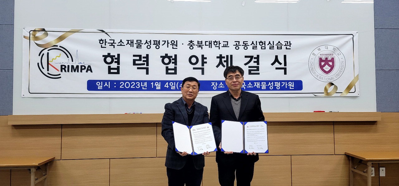 왼쪽부터 이재철 한국소재물성평가원 대표, 김영조 충북대 공동실험실습관장