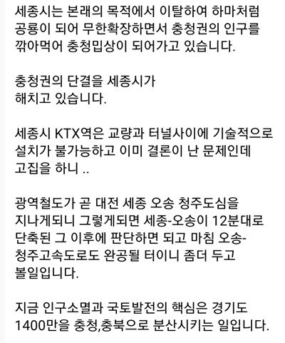 지난 6일 김영환 충북도지사 KTX세종역 관련 자신의 SNS에 올린 글 일부. / 페이스북 캡쳐.