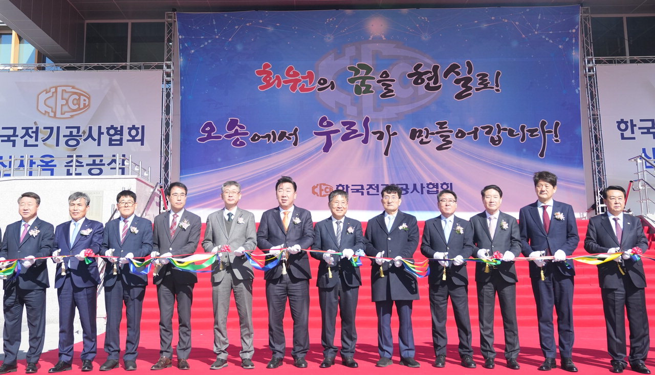 한국전기공사협회(KECA)가 30일 개최한 충북 오송 신사옥을 준공식에서 참석자들이 테이프 커팅식을 진행하고 있다. /이성현