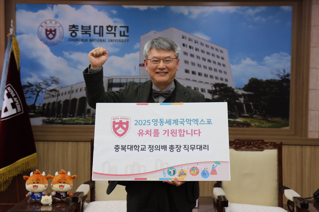 정의배 충북대 총장 직무대리가 14일 영동세계국악엑스포 유치 기원 릴레이 챌린지에 동참했다.