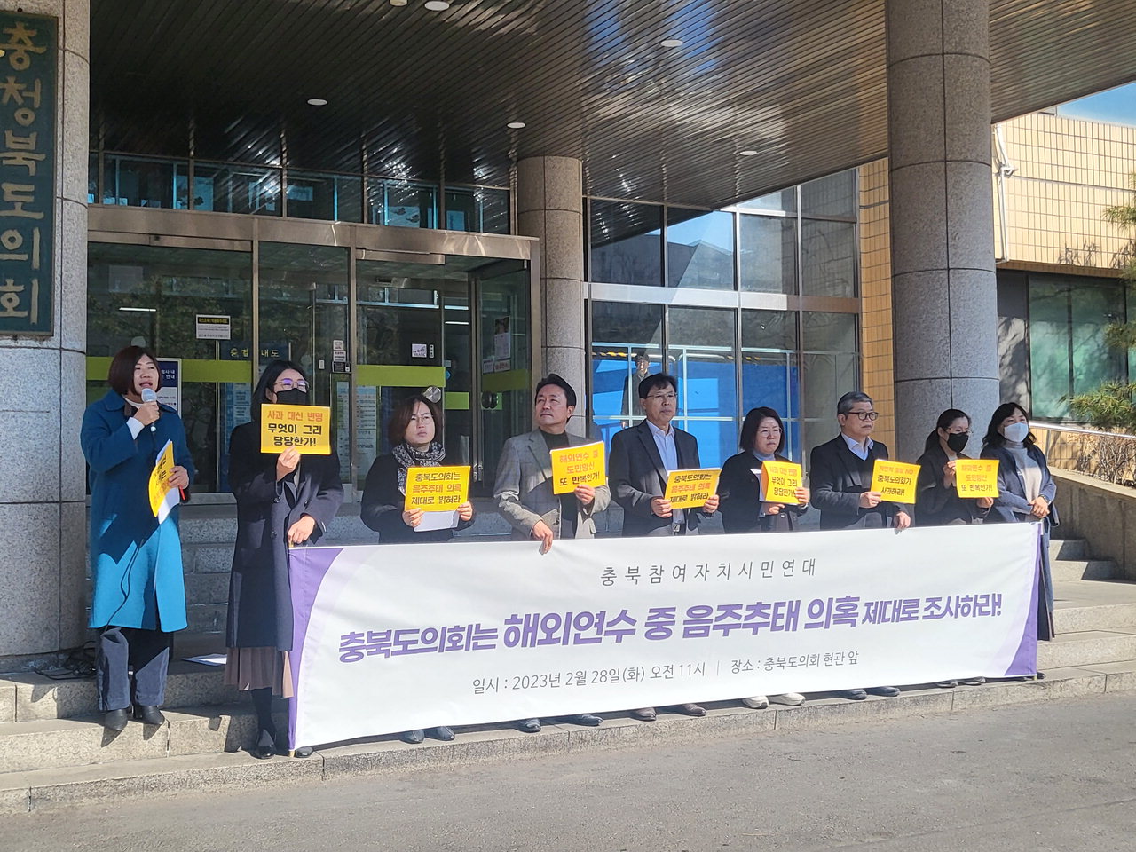 충북참여자치시민연대는 28일 충북도의회 현관 앞에서 기자회견을 열고 