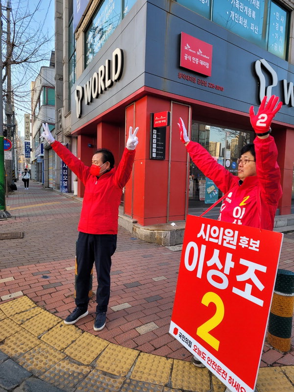 이상조 예비후보가 선거운동을 하는 모습.