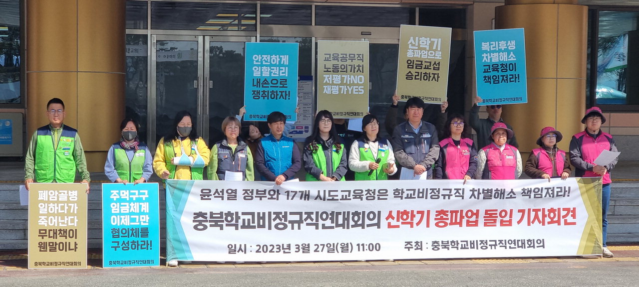 충북학교비정규직연대회의 파업 관련 자료사진 /중부매일DB 