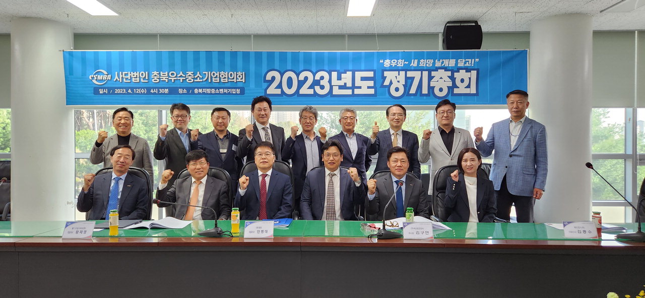 12일 사단법인 충북우수중소기업협의회가 2023년도 정기총회를 열고 기념사진을 찍고 있다./박상철