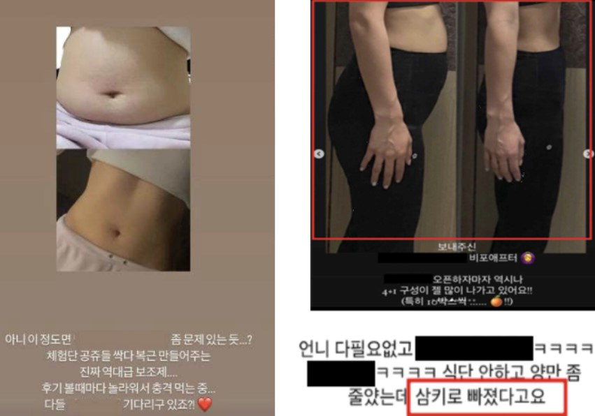 SNS에서 허위 과장광고로 적발된 체중감량 광고. /자료제공=식약처