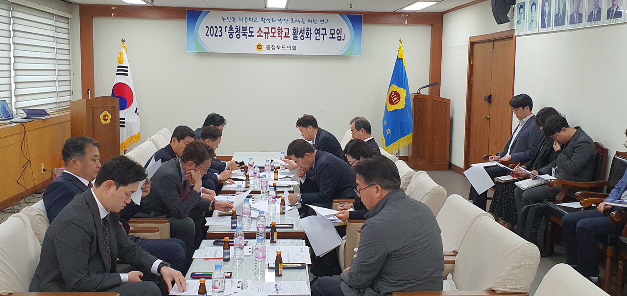 충북도의회 '소규모학교 활성화 연구모임'이 지난달 28일 첫 모임을 갖고 활동을 시작했다. / 충북도의회