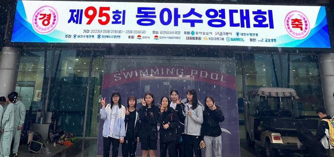 대성여중 수영부 학생들이 동아수영대회에 참가해 우수한 성적을 거뒀다.
