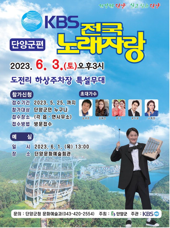 KBS 전국노래자랑 포스터 모습