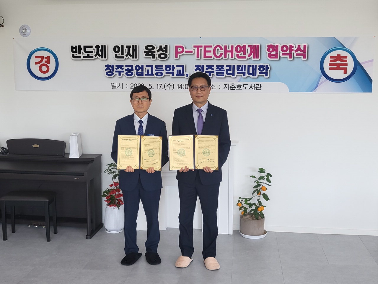 청주공고와 한국폴리텍대학 청주캠퍼스가 17일 반도체 인재 육성을 위한 업무협약을 체결했다.
