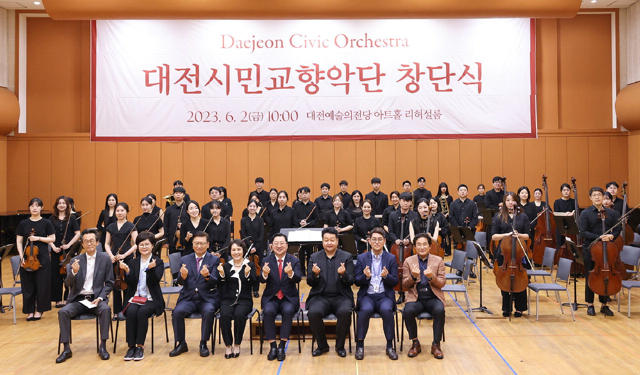 대전시민교향악단 창단