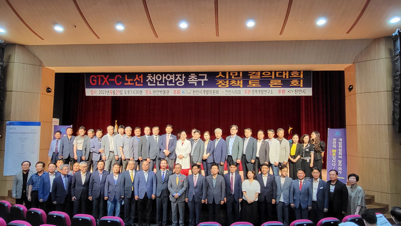천안박물관에서 21일 열린 GTX-C노선 천안 연장 시민결의대회 및 정책토록회에서 참석자들이 기념 촬영을 하고 있다. /황인제