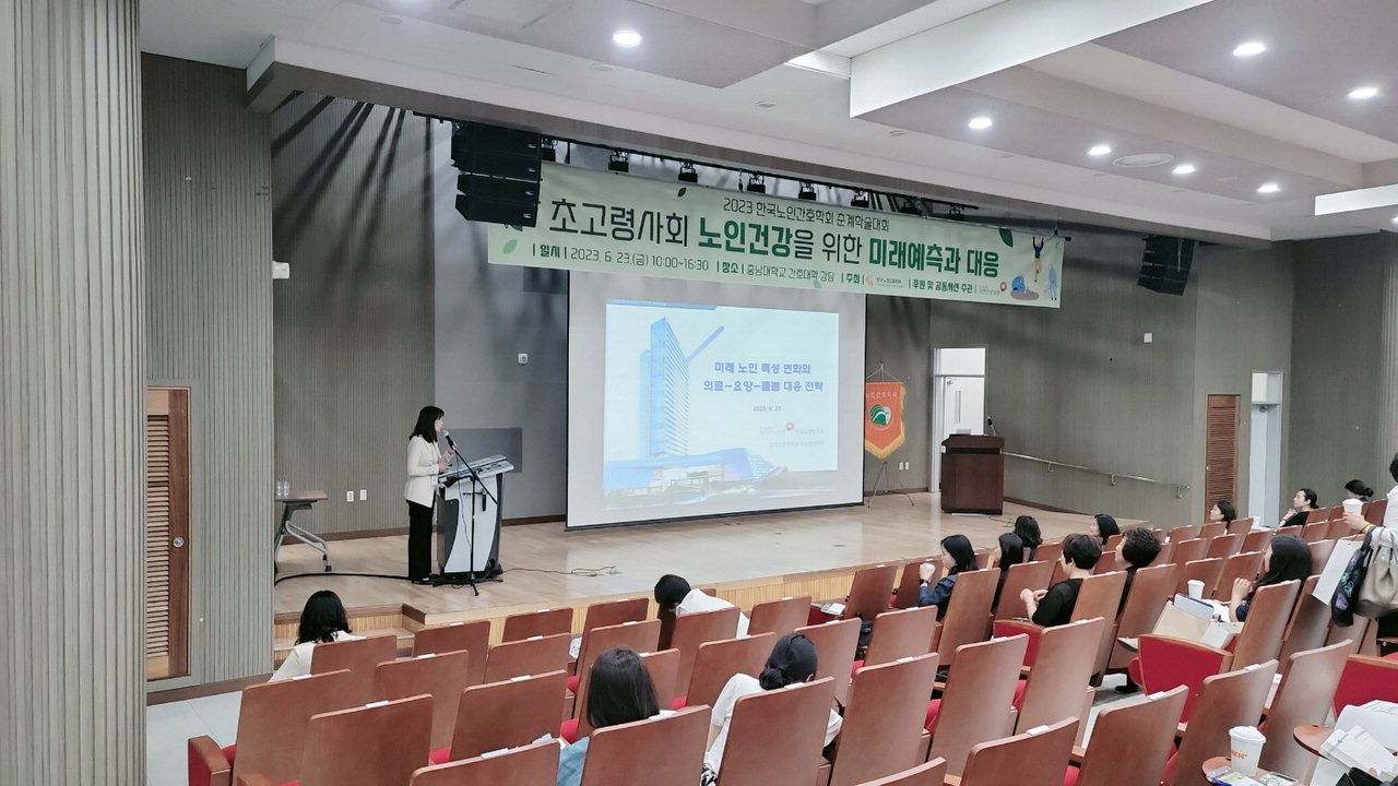 한국노인간호학회, '2023년 춘계학술대회' 기념사진