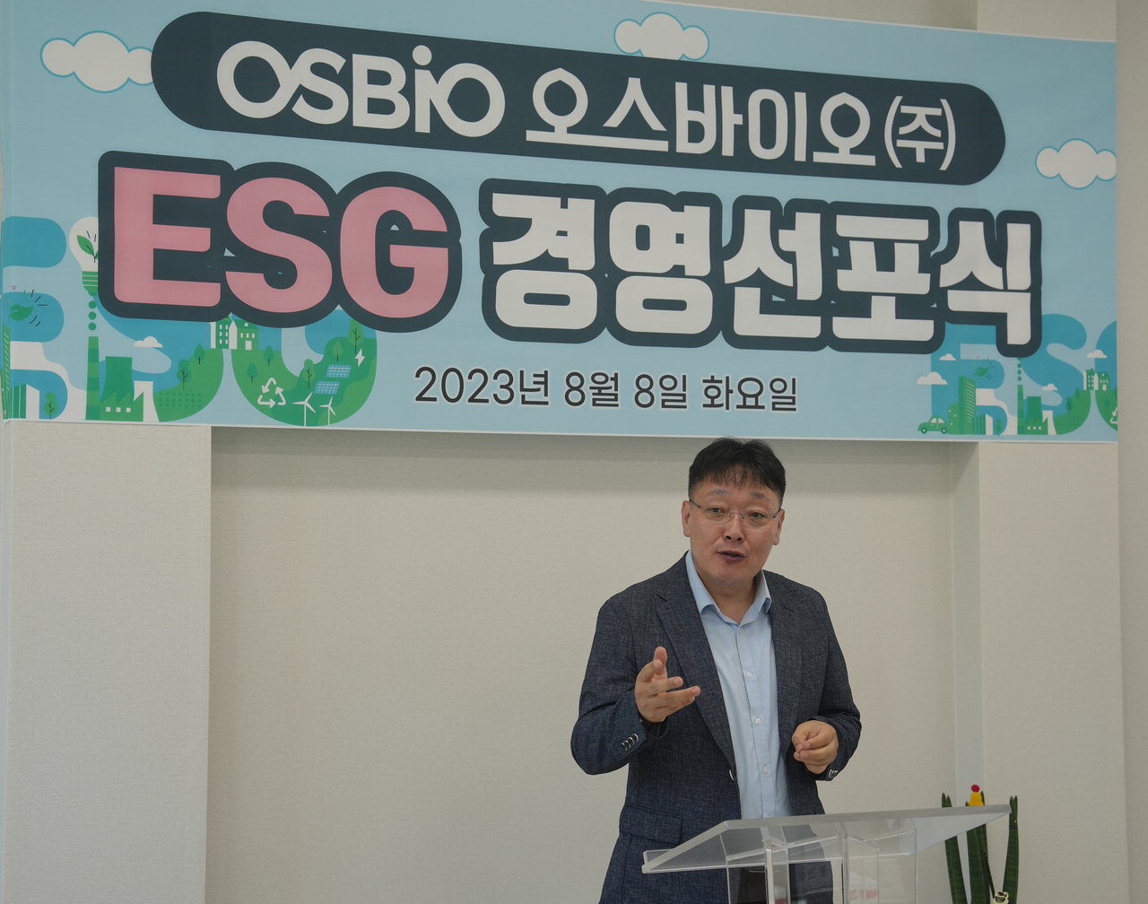 8일 개최된 오스바이오 ESG경영 선포식에서 이일호 오스바이오 대표이사가 인사말을 건네고 있다.  /이성현