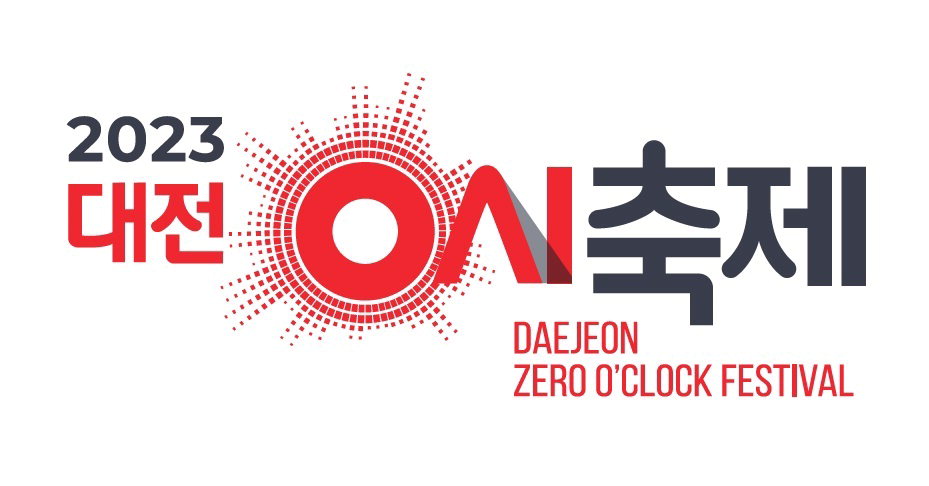 대전 0시 축제 로고