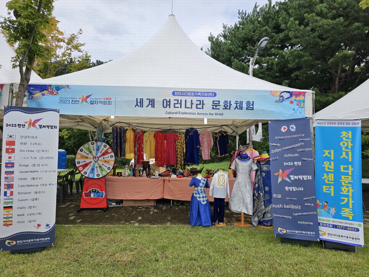 천안시다문화가족지원센터가 '2023 천안 K-컬처 박람회'에서 운영하는 '다문화·외국인 홍보부스' /천안시