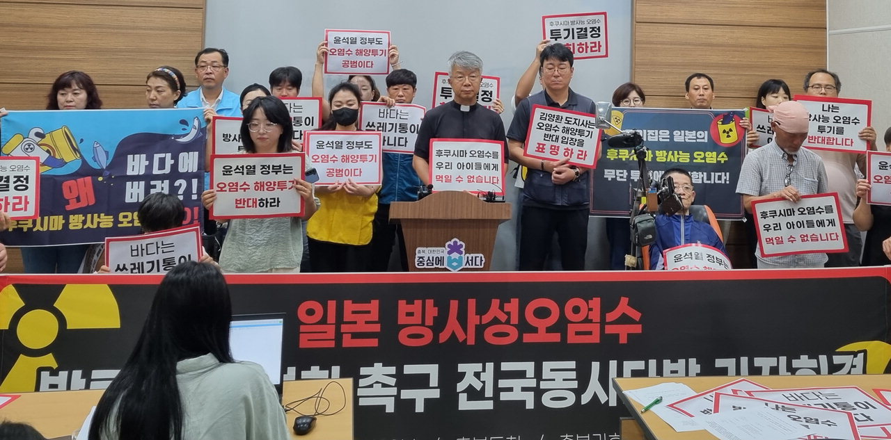 충북기후위기비상행동 회원들이 23일 충북도청 브리핑룸에서 '일본 후쿠시마 오염수' 방류 계획 철회를 촉구하고 있다. /신동빈