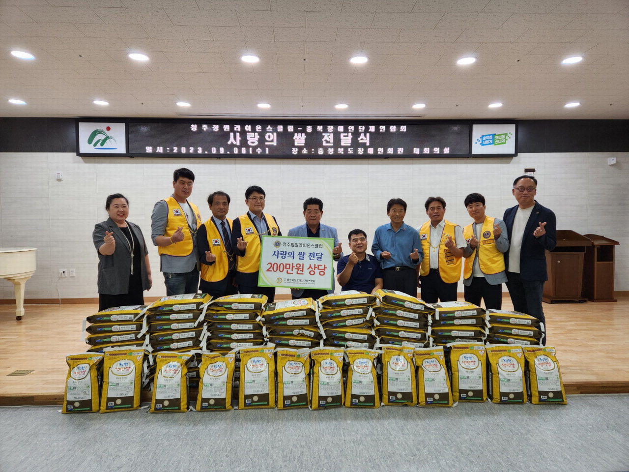 청주청원라이온스클럽은 충북도장애인단체연합회에 쌀을 전달했다./충북도장애인단체연합회 제공