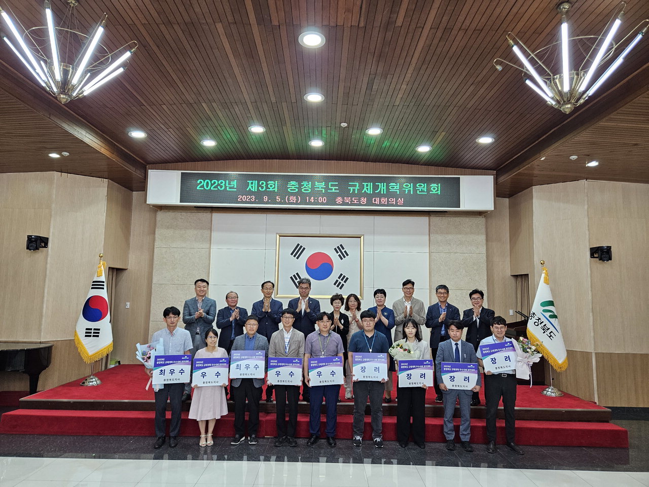충북도 주관 '2023년 규제개혁 우수사례 경진대회' 시상식 모습