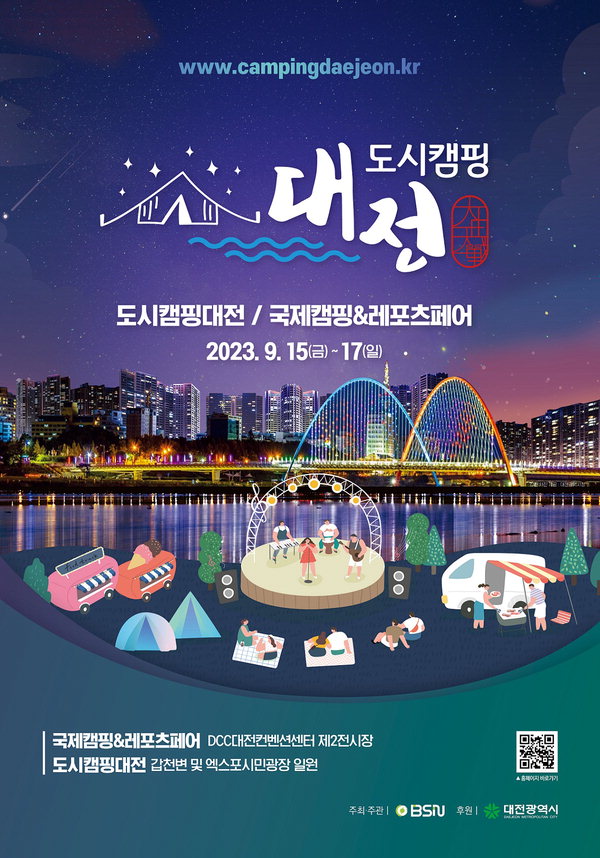 2023 도시캠핑대전 개최 포스터