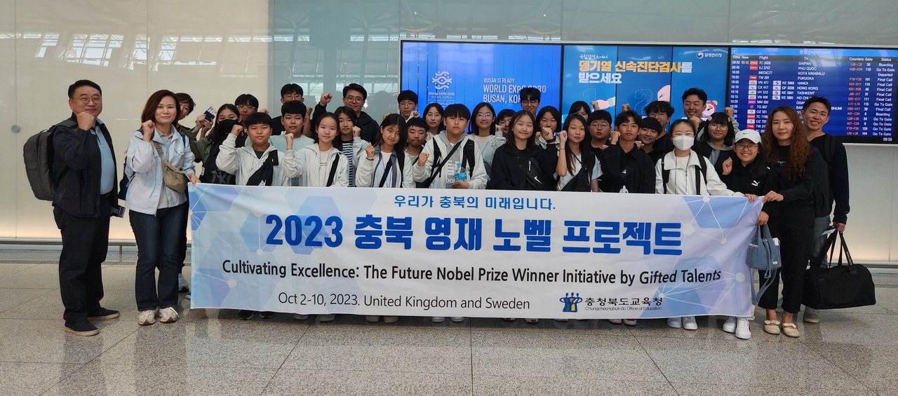 충북 영재들이 참여형 해외탐방 프로젝트를 위해 지난 2일 영국으로 출국했다.