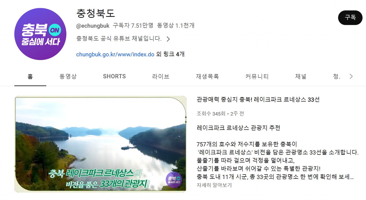 충북도 공식유튜브 캡쳐
