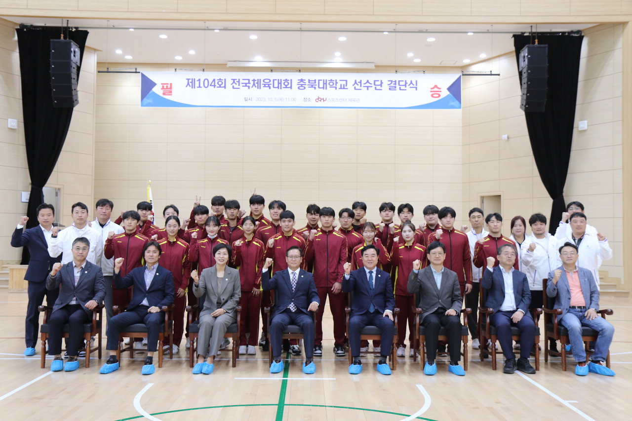 충북대학교는 5일 CBNU 스포츠센터 체육관에서 '104회 전국체육대회 충북대학교 선수단 결단식'을 개최했다.