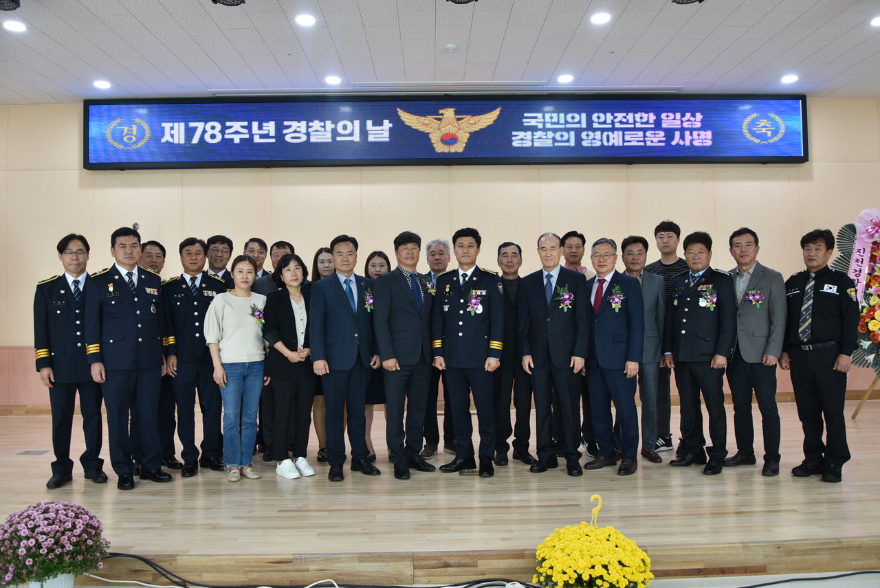 진천경찰서 '제78주년 경찰의 날' 행사