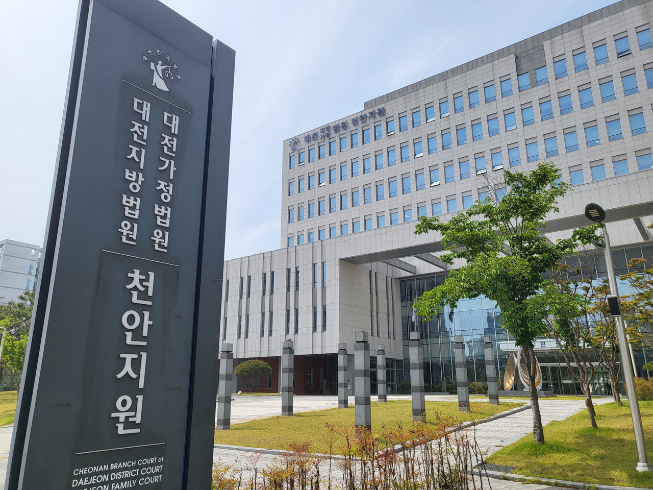 대전지방법원 천안지원 /황인제