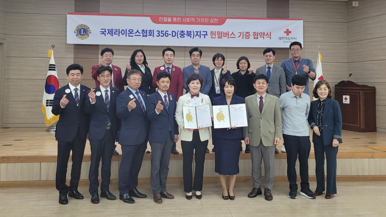 같은 날 라이온스충북은 충북혈액원에 헌혈버스 기증을 위한 업무협약도 맺었다.