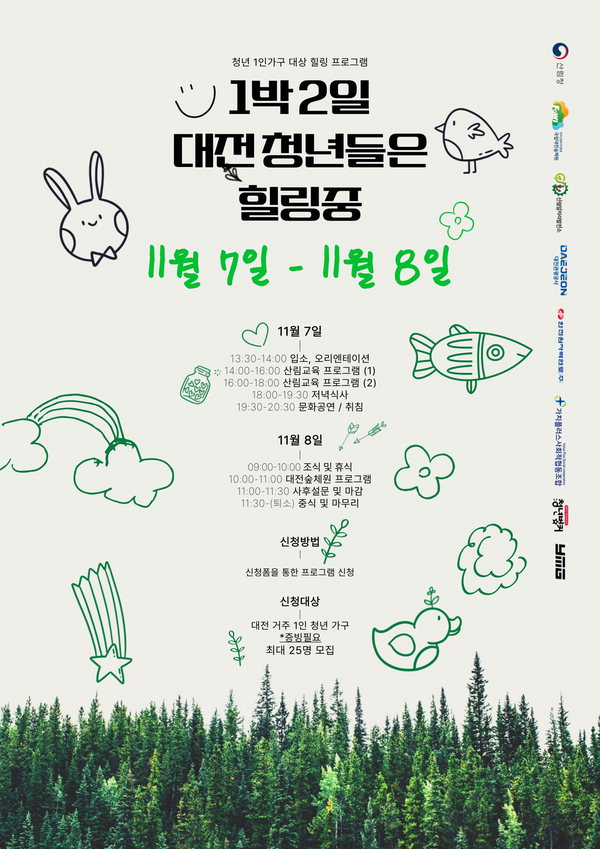 청년벙커 숲체험 홍보 포스터