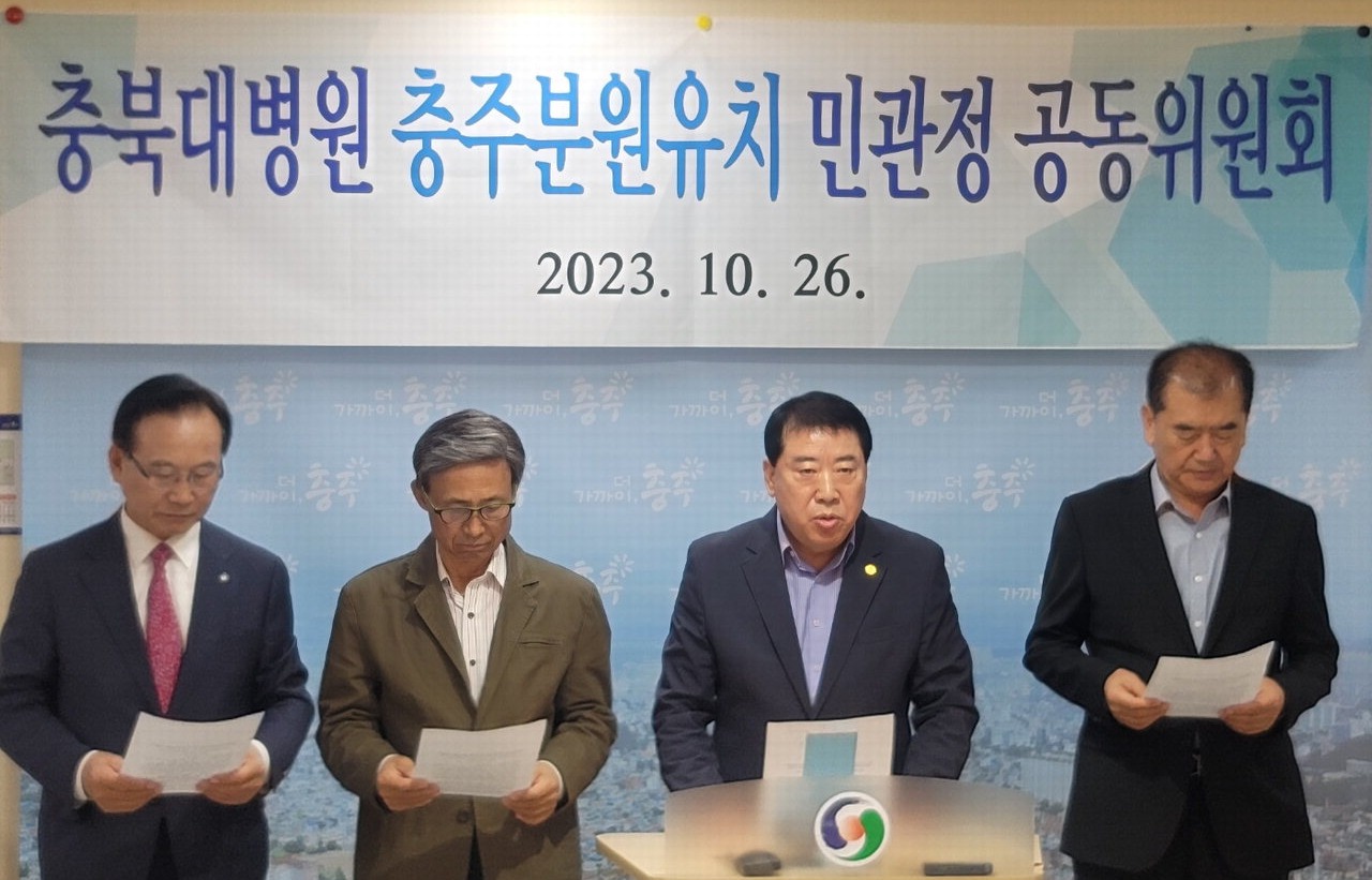 '충북대병원 충주분원 유치 민·관·정 공동위원회' 공동위원장들이 기자회견을 열고 있다.