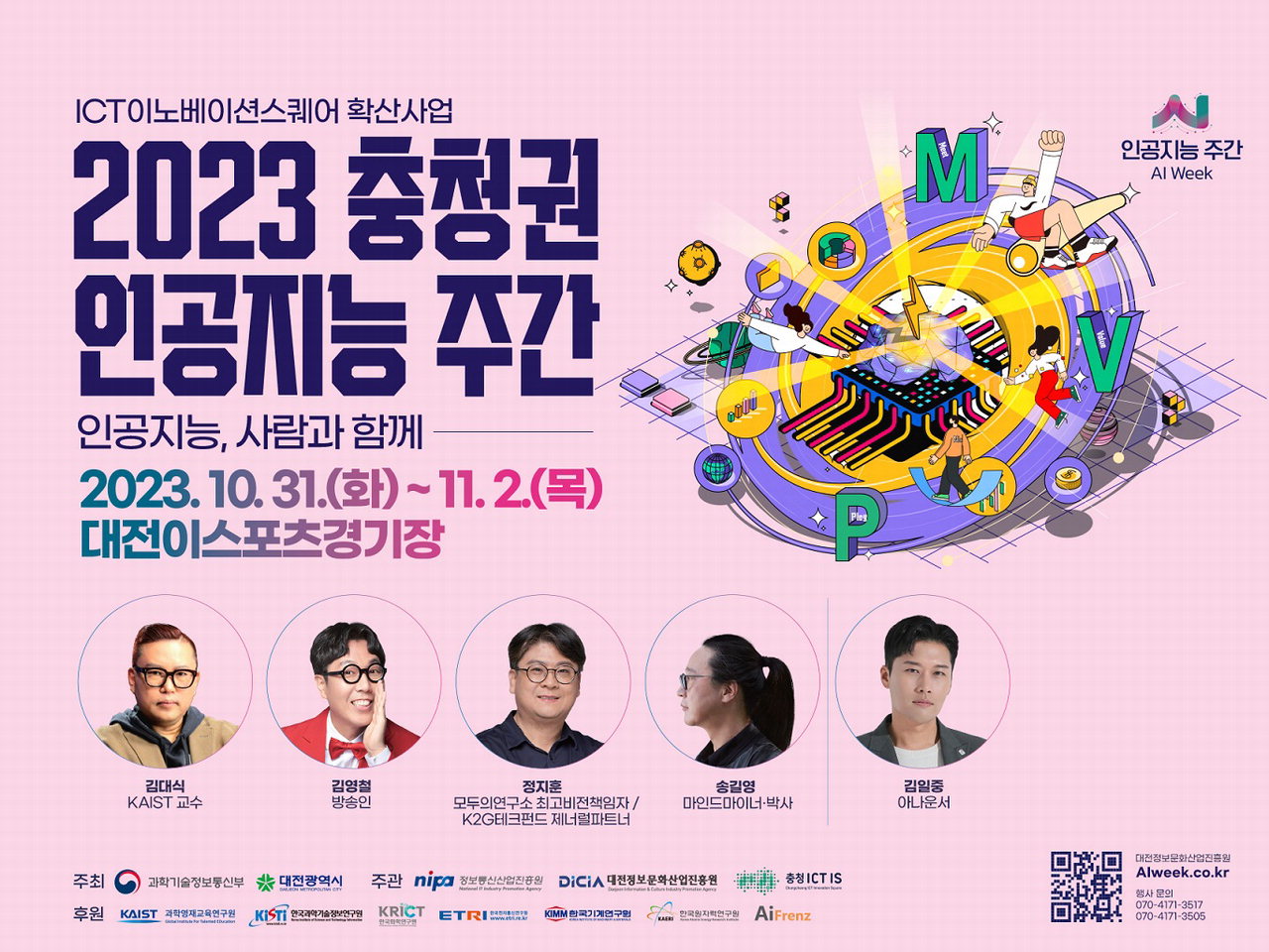 1대전시, 2023 충청권 인공지능 주간 개최_홍보이미지