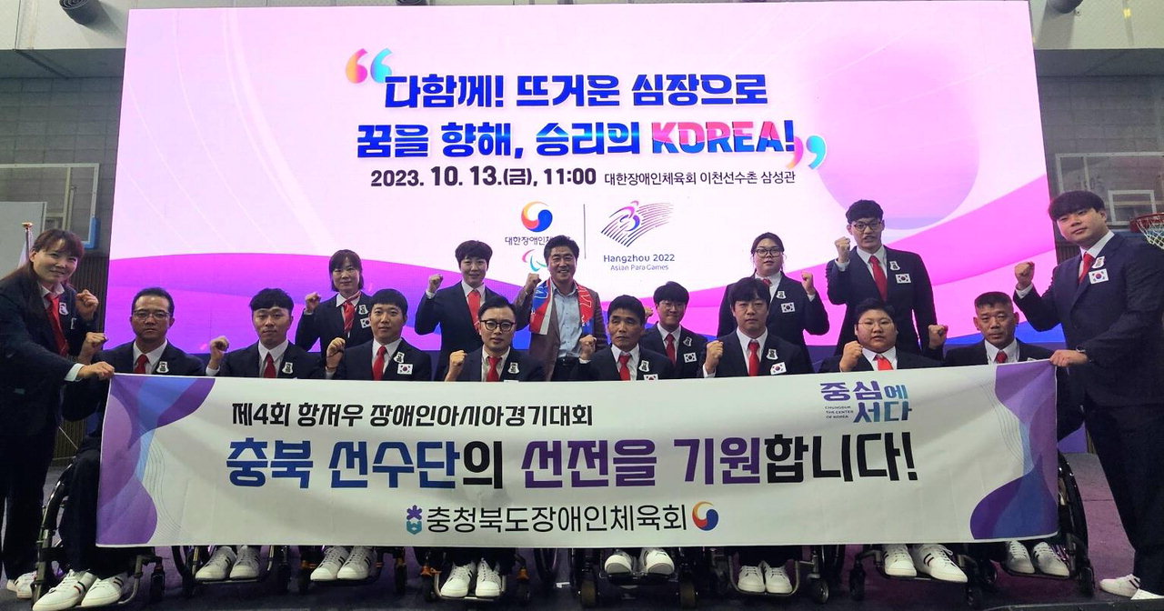 지난 13일 충북선수단이 2022 항저우 장애인아시아경기대회를 앞두고 기념사진을 찍고 있다.  /충북도장애인체육회