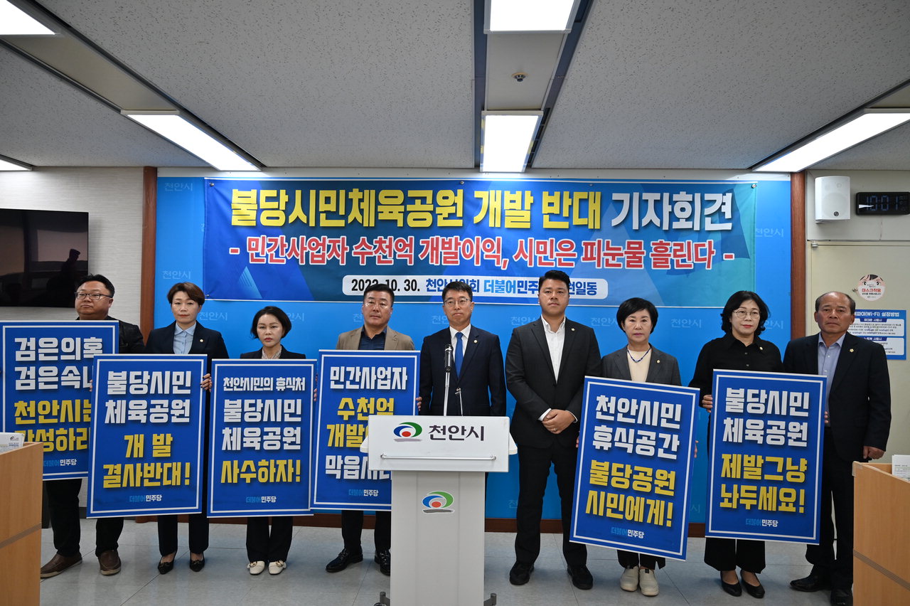 30일 더불어민주당 천안시의원들이 천안시청 브리핑실에서 기자회견을 진행하고 있다. /황인제