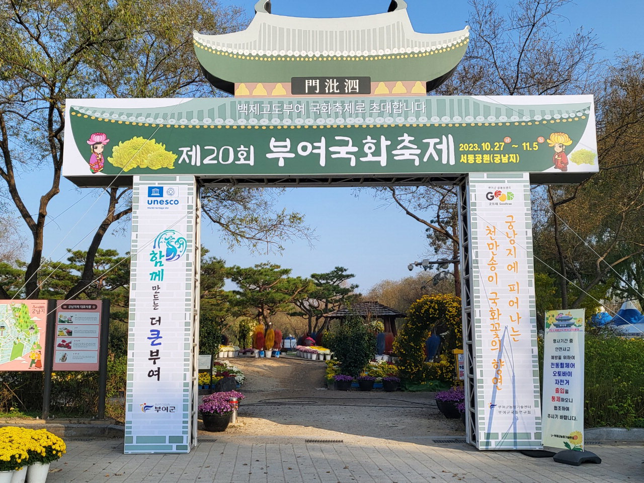 부여국화축제장/윤영한