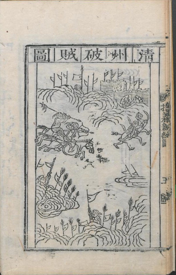 임진왜란 당시 조헌의 활약상을 그린 항의신편의 청주파적도(1625). /디지털 장서각.