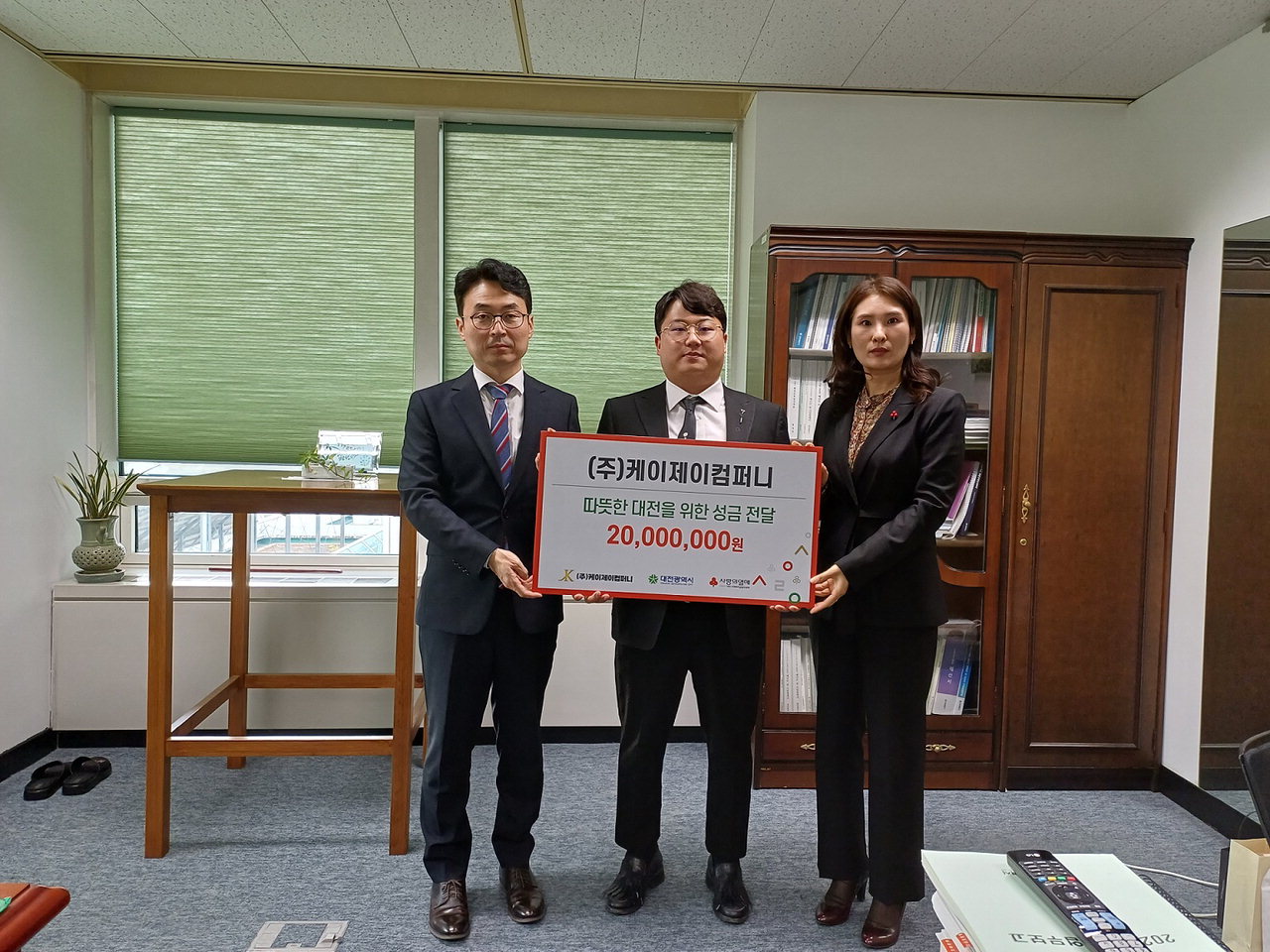 케이제이컴퍼니, 어려운 이웃에 온정 < 인물 < 사회 < 기사본문 - 중부매일 - 충청권 대표 뉴스 플랫폼