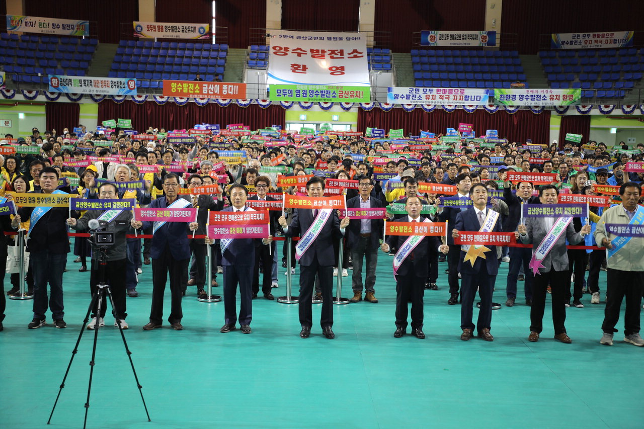 금산군 양수발전소 유치 촉구 결의문 대회에 1천여명 운집