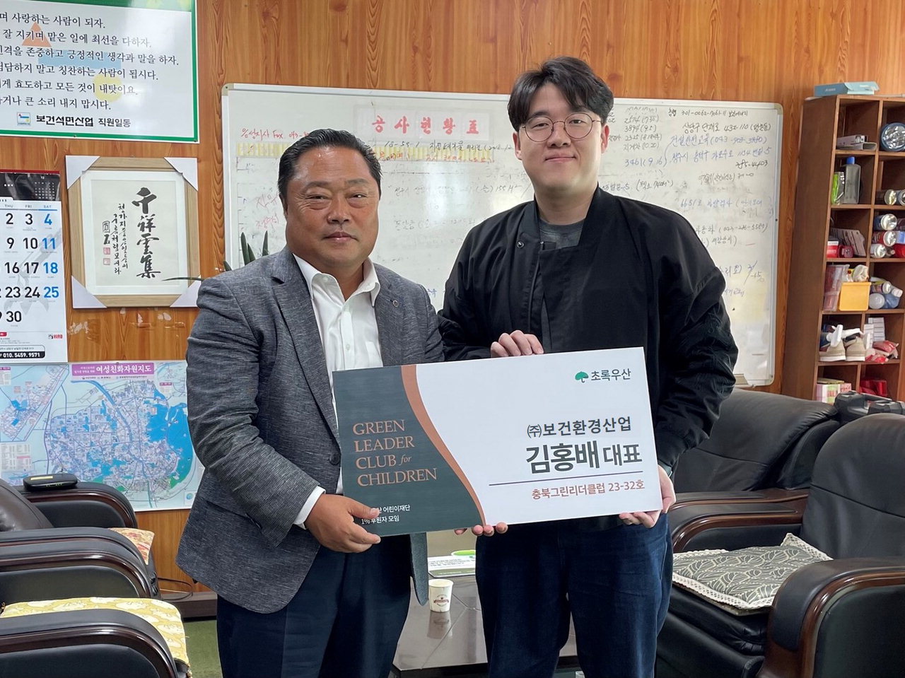 김홍배(왼쪽) ㈜보건환경산업 대표가 초록우산 그린리더클럽 위촉증서를 받고 있다. /초록우산