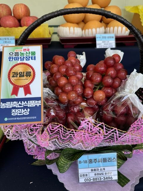 '홍주씨들리스'가 제32회 전국으뜸농산물한마당 전국 우수농산물 경진대회 과수 부문에서 '대상'을 수상했다. 홍성군