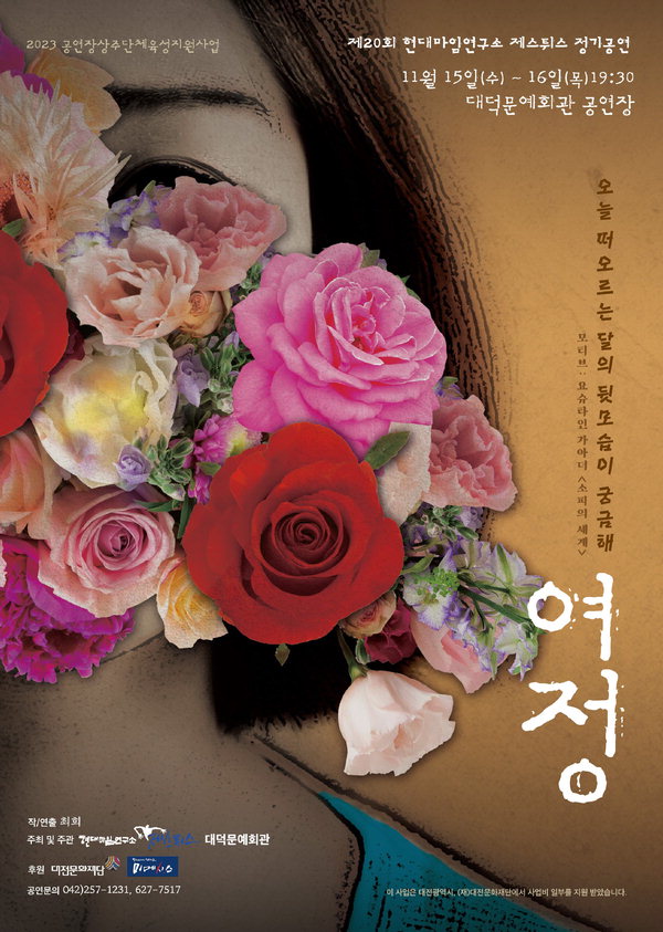 마임 정기 연극 공연 '여정' 포스터