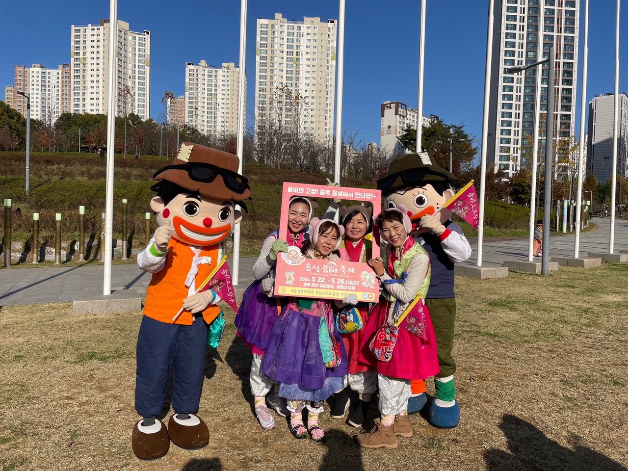 음성군(군수 조병옥)과 음성예총(지회장 강희진)은 지난 11일 인천남동구 아시아드 선수촌 만국광장에서 '음성품바축제 쇼케이스'를 개최했다./음성군 제공