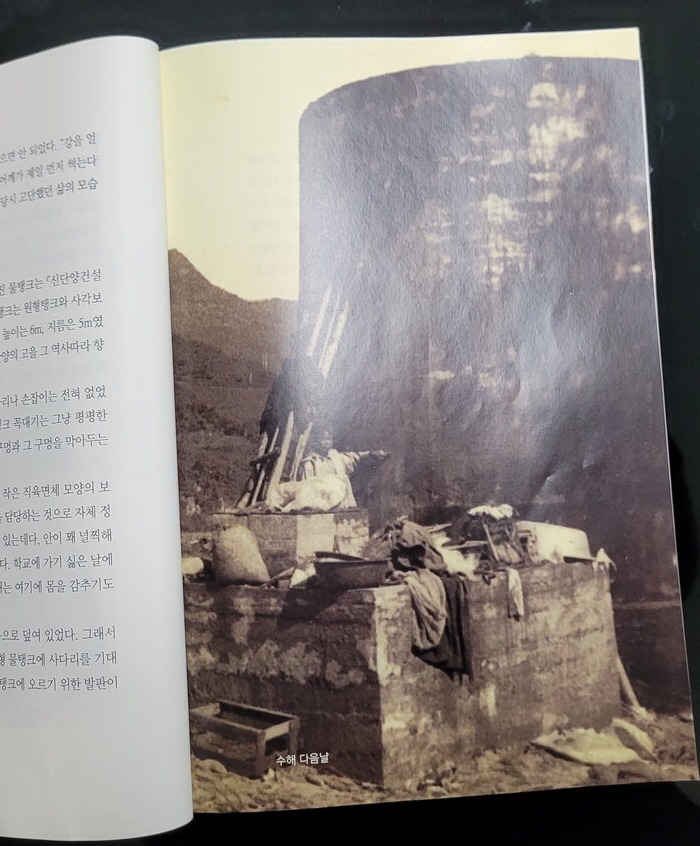 김문근 단양군수가 수해 당시 가장 의미있는 사진으로 꼽고 있는 책자 속 물탱크 모습.   /정봉길