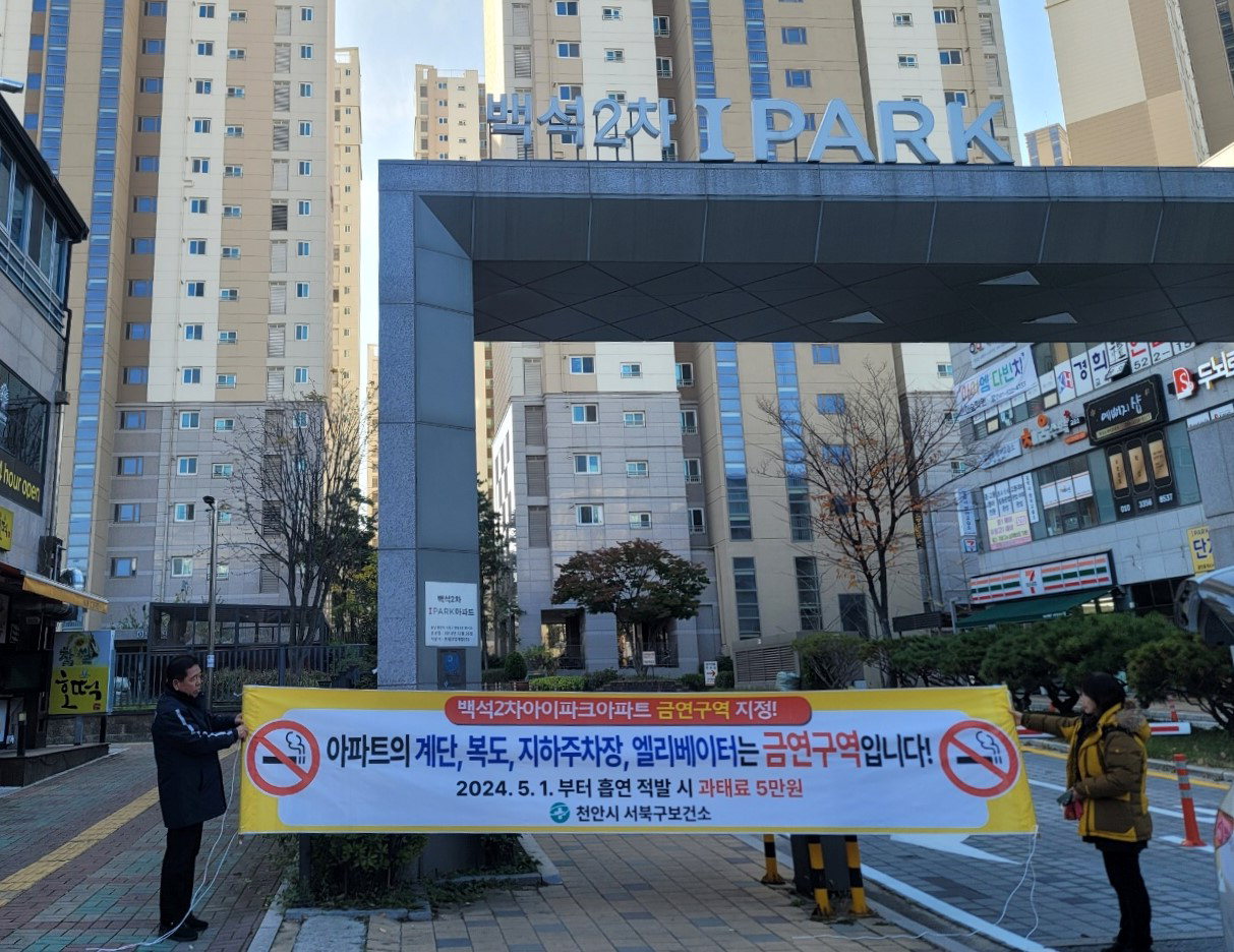 천안시 서북구보건소는 제30호 금연아파트로  ‘백석2차IPATK’ 아파트를 지정했다./천안시