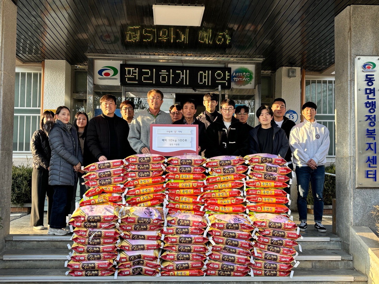 천안시 동면 주민 이종현 씨가 지난 14일 천안시 동면 행정복지센터에 쌀을 기탁하고 기념촬영을 하고 있다./천안시