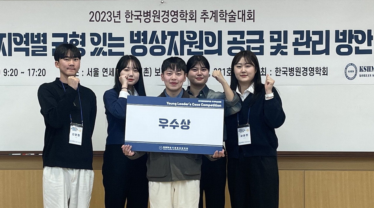 청주대 의료경영학과 '별하'팀이 '2023 한국병원경영학회 추계 학술대회'에서 우수상을 차지한 가운데, 참여 학생들이 기념촬영을 하고 있다.