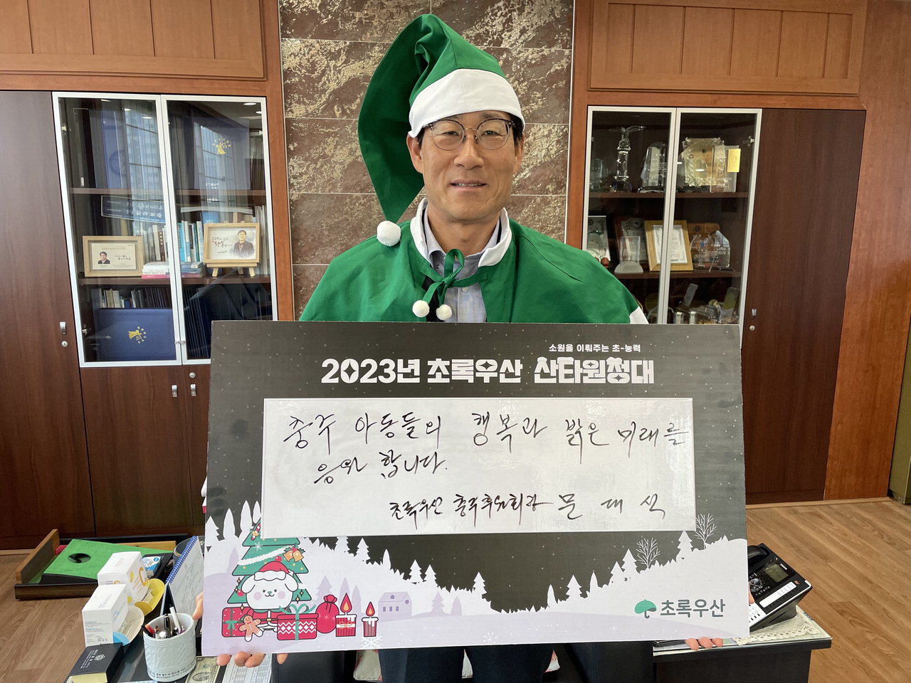 문대식 남영건설㈜ 대표가 20일 충북 초록우산 산타원정대에 동참, 연말 지역 아동 후원을 약속했다. /초록우산 어린이재단
